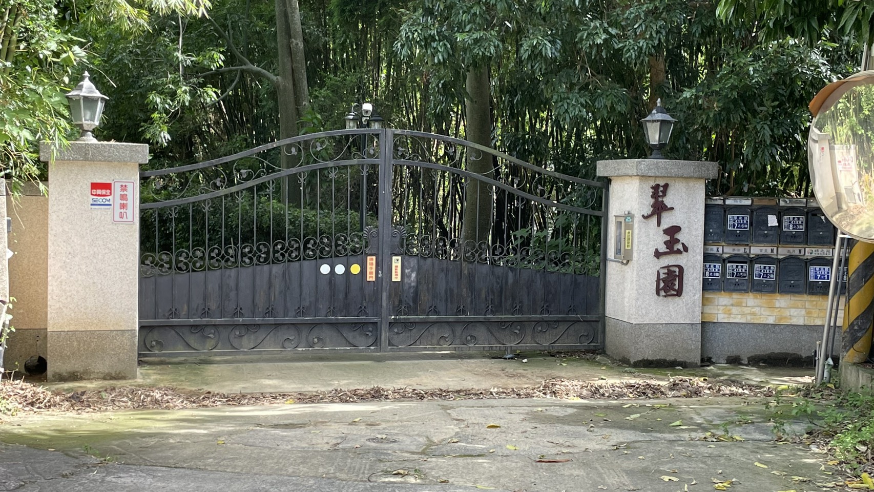 翠玉園大門